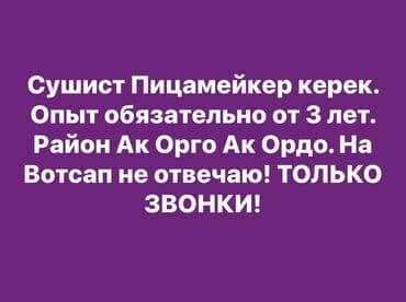 работа с телефона с ежедневной оплатой: Требуется Повар : Сушист, Фаст-фуд кухня, 3-5 лет опыта — 1