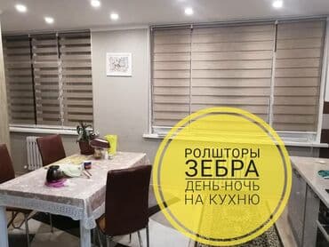 куплю цепь: Рулонные жалюзи (день-ночь)- эстетичность и и функциональность! Эти — 6