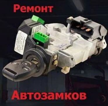 изготовление ключей для авто: Ремонт автозамков BMW ремонт автозамков е39 ремонт автозамков е60 — 17