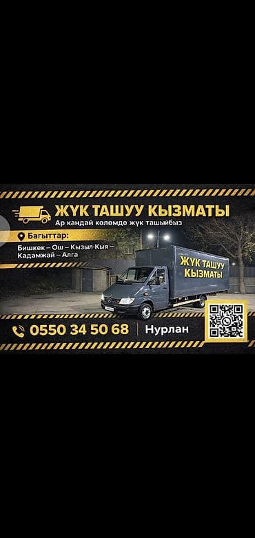 Услуги грузоперевозок - Перевозка грузов любого объема на грузовом