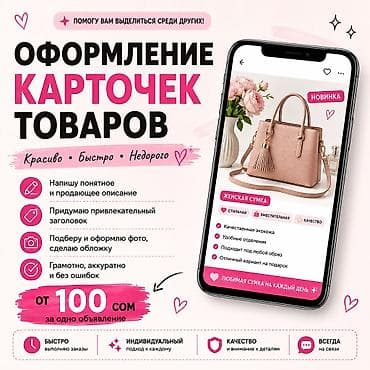 Оформление карточек товаров Помогу выделить ваши товары среди at lalafo.kg Оформление карточек товаров Помогу выделить ваши товары среди