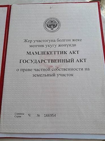 село мыкан: 5 соток, Для строительства, Красная книга — 3
