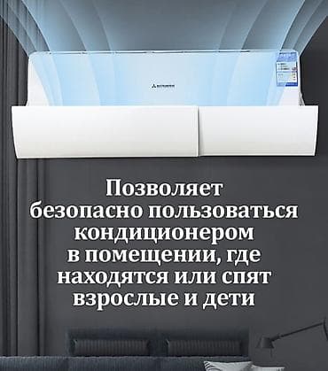 Оптом и в розницу. Дефлектор для кондиционера Экран для кондиционера — 5