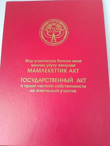 6 соток, Для строительства, Красная книга