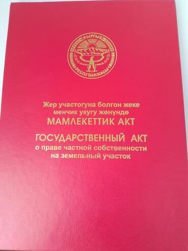 жердеш ру квартира керек комната: 6 соток, Курулуш, Кызыл китеп — 1