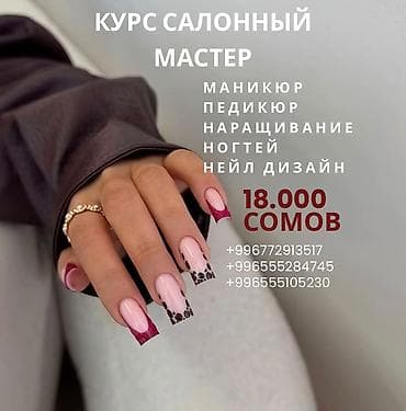 5: Самый полный курс ногтевого сервиса 15 занятий по 5 часов в день — 1