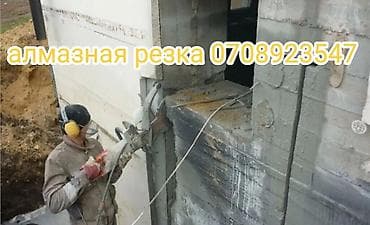 full construction: Резка, Алмазная резка — 1