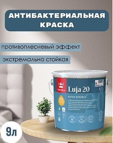 помидоры куплю: Русс.яз Tikkurila Luja 20 — это специальная, износостойкая — 1