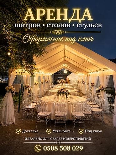свадьбы мероприятия: Выездные банкеты | Оформители | Аренда столов, Аренда стульев, Аренда посуды — 7