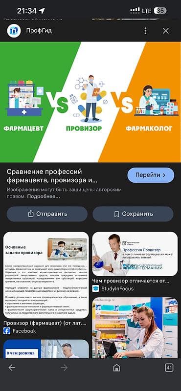 совмещать с учебой: Фармацевт — 1