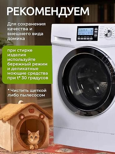 Үй жаныбарлары: 🐾 Уютный мягкий домик-лежанка для кошек и маленьких собак! NEW — 7