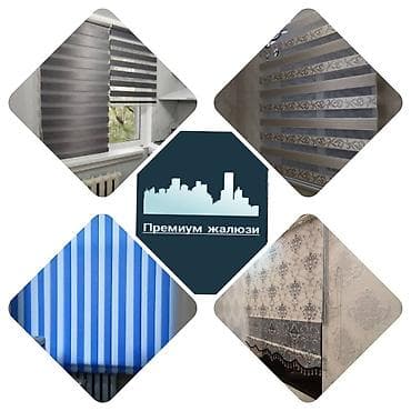 Текстиль: Премиум жалюзи «день‑ночь» и рулонные шторы на заказ - Изготовление — 1