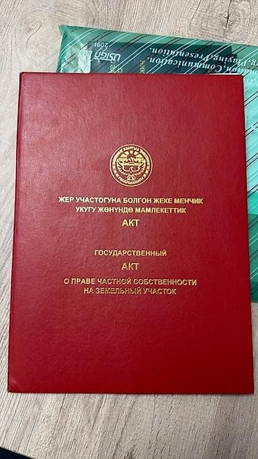 424 соток, Для строительства, Красная книга, Договор купли-продажи — 8