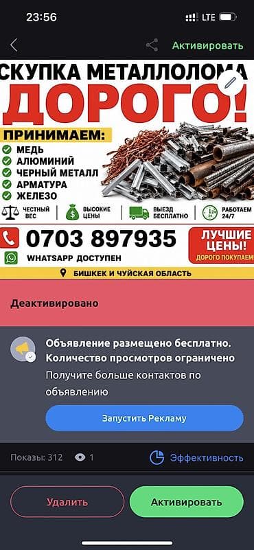 Скупка металлолома дорого Принимаем: - медь - алюминий - черный