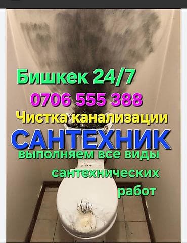 Монтаж и замена сантехники Больше 6 лет опыта — 1