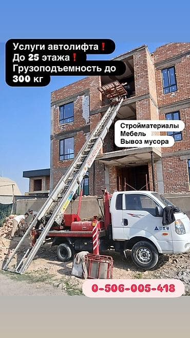 таль лебедка: Услуги автолифта Аренда автолифта автолифт в аренду услуги — 3