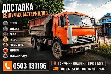 мука с доставкой бишкек: Отсев, щебень доставка по Сокулуку. камаз Бишкек Кара балта — 1