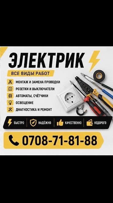 Услуги по строительству и ремонту: Электрик | Outdoor Lighting Installation, Установка трансформаторов, Установка софитов Больше 6 лет опыта — 1