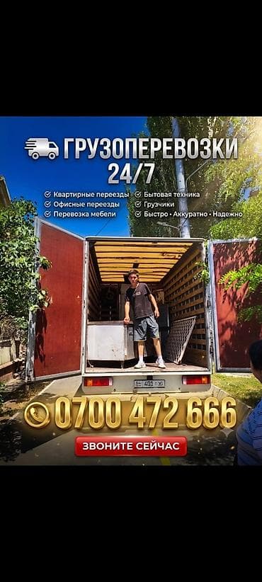 Заказать Мерседес грузовой спринтер, Перевозка мебели, C грузчиком at lalafo.kg Заказать Мерседес грузовой спринтер, Перевозка мебели, C грузчиком