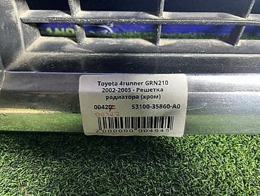 Решетка радиатора Toyota 2002 г., Б/у, Оригинал — 4