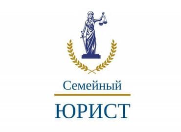 ребенка: Юридические услуги | Семейное право | Консультация, Аутсорсинг — 1