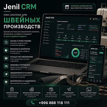 Jenil CRM — CRM-система для швейных производств Единая платформа для