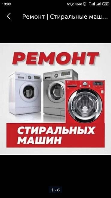 Ремонт швейных машин: Мастер по ремонту стиральных машин Профессиональный ремонт стиральных — 1