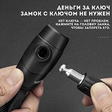 Велоаксессуары: Цепной замок для велосипеда/скутера с двойной системой разблокировки — 6