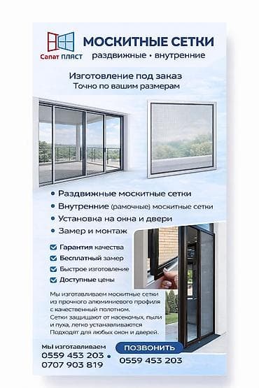 коврик кузнецова: Москитная сетка, Раздвижная, На заказ — 1