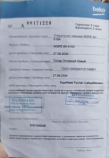 стиральная машина малютка б у: А связи переездом продаю стиральную машинку Beko пользовалась год есть — 3