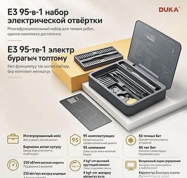 650: Электрическая отвертка Xiaomi Duka ATuMan E3 Купить в Бишкеке — набор — 2