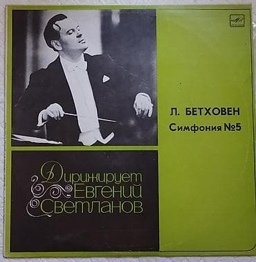 виниль: Виниловые пластинки СССР. Штучно — 7