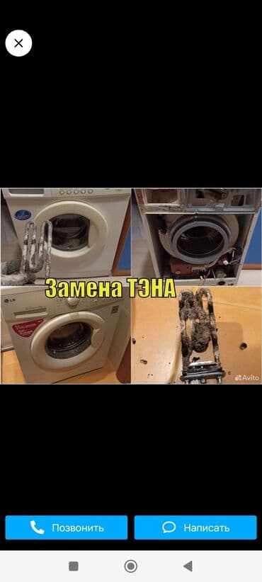 ремонт электроники бишкек: Ремонт стиральных машин холодильников нагреватель Аристон диагностика — 8