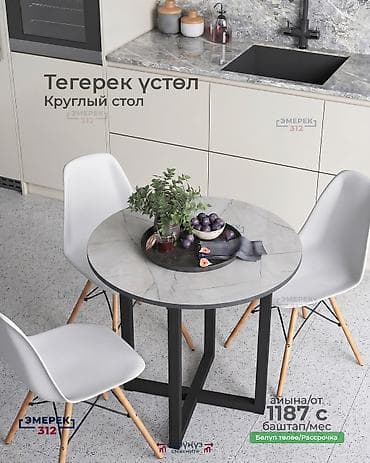 кухунный стол: Тегерек үстөл 🔥 Көзгө жөнөкөй көрүнөт, бирок колдонгондо айырмасын — 3