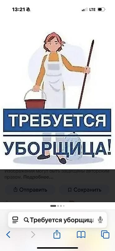 Требуется Уборщик, График: Гибкий график — 1