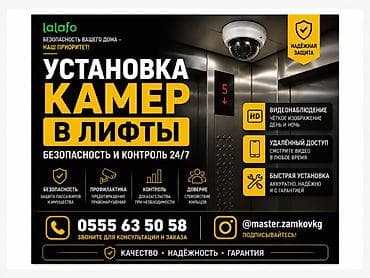 Системы видеонаблюдения | Квартиры, Люди | Установка, Настройка, Подключение at lalafo.kg Системы видеонаблюдения | Квартиры, Люди | Установка, Настройка, Подключение