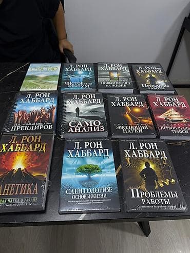 Книги и журналы: Комплект книг Л. Рона Хаббарда на русском языке (нехудожественная — 2