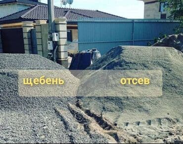 посев газон: Отсев,Щебень — 3
