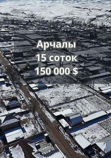 15 соток, Для строительства, Красная книга, Договор купли-продажи
