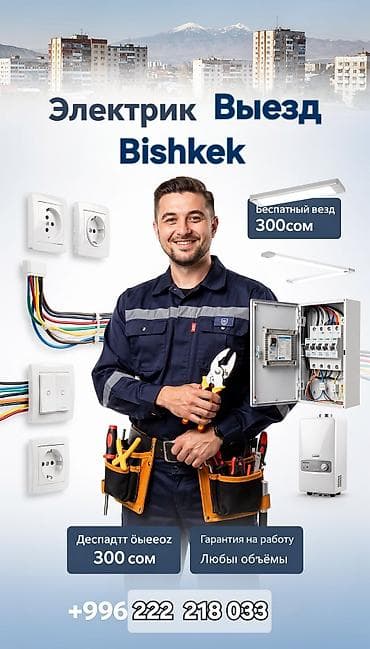 автоматизация кафе: Электрик. Больше 6 лет опыта — 1