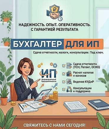 банки прием: КОНСУЛЬТАЦИИ И УСЛУГИ БУХГАЛТЕРА Сдача отчётов. Консультация по — 1
