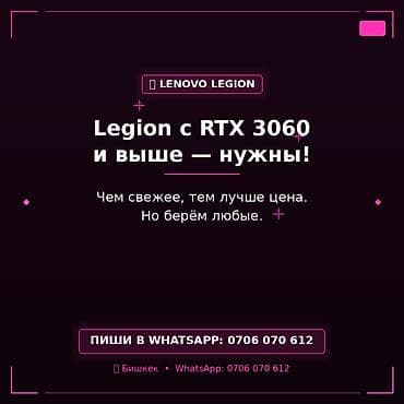 Покупаем игровые ноутбуки Lenovo Legion с видеокартами NVIDIA GeForce