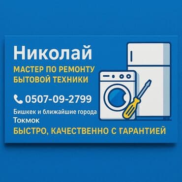 Все ремонты проводятся высоко классными специалистами 👨🔧🧑🏭 ✅ремонт- at lalafo.kg Все ремонты проводятся высоко классными специалистами 👨🔧🧑🏭 ✅ремонт-