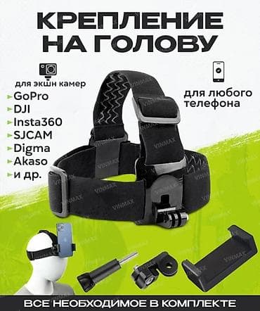 вр очки: Крепление на голову для съёмки с экшн‑камерой и смартфоном - — 1