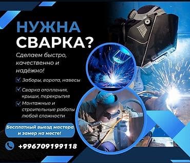 парикмахер по вызову: Услуги Сваршик Сантехник любой сложности круглосуточно 24 7 — 1