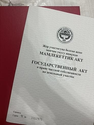 учас: 150 соток, Бизнес үчүн, Кызыл китеп, Техпаспорт, Сатып алуу-сатуу келишими — 3