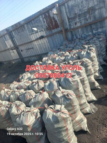 уголь отбор: Доставка угля в мешках. - Фракция в мешках, готовых к разгрузке и — 2