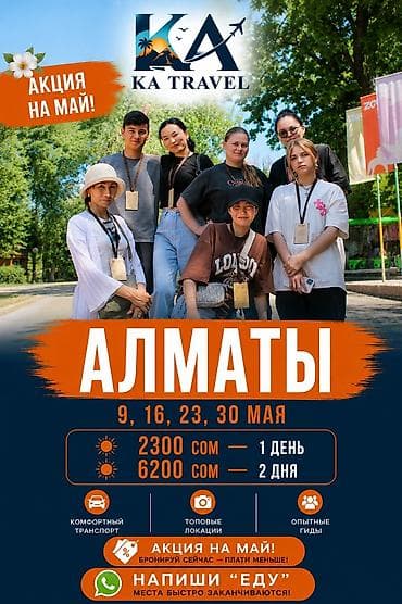 Туристические услуги: ОДНОДНЕВНЫЕ И ДВУХДНЕВНЫЕ ТУРЫ В АЛМАТЫ вместе с KA TRAVEL Instagram — 1