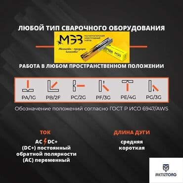 электроды арсенал оптом: Электроды МР-3 Люкс: •2,5мм •3,0мм •4,0мм •5,0мм Производитель: МЭЗ — 10
