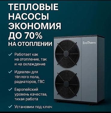 геном: Тепловой насос Воздух-вода — 2